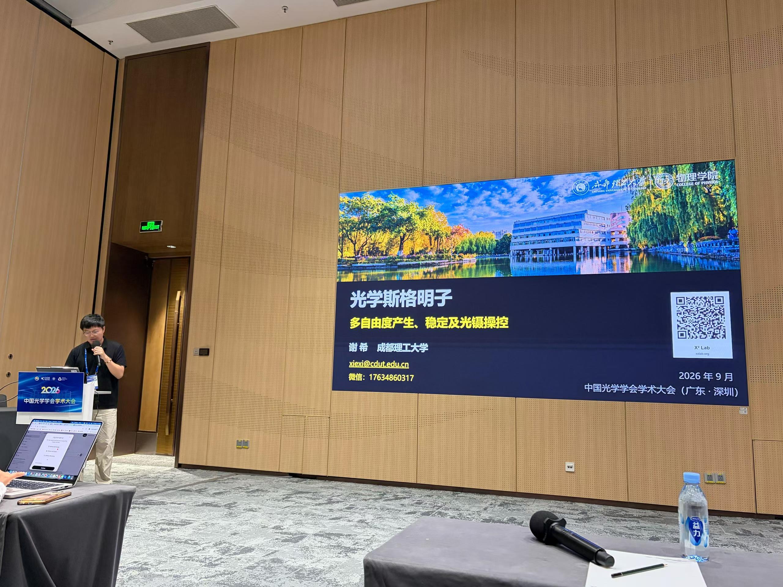 学术报告:光学斯格明子